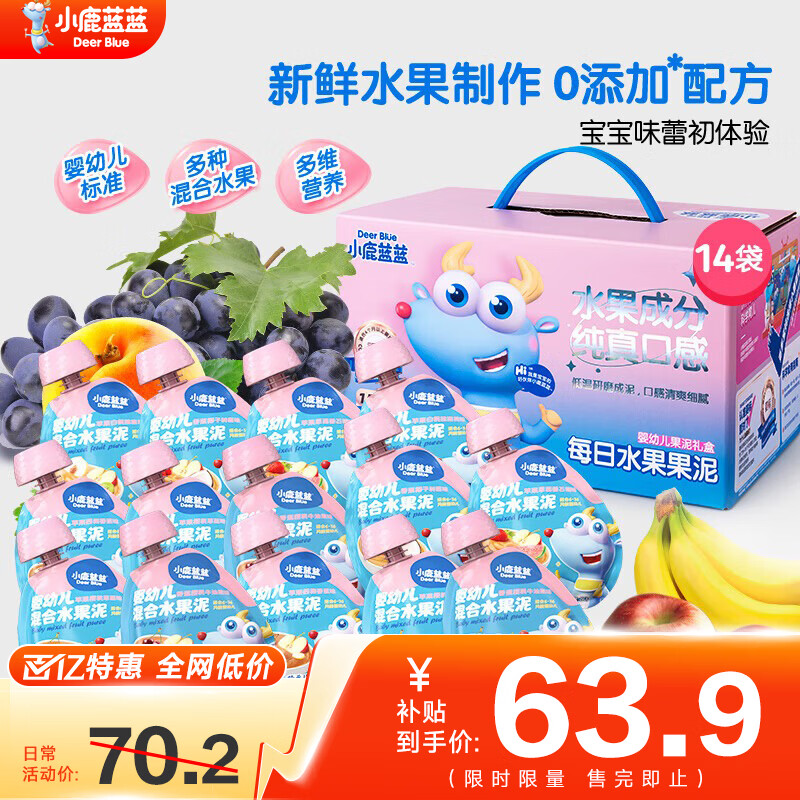 小鹿蓝蓝辅食水果泥礼盒装1120g宝宝果泥多口味水果泥7种口味 1120g*1箱 果泥礼盒14袋
