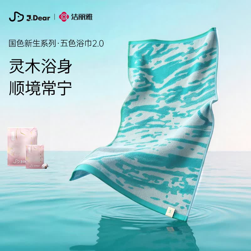 洁丽雅（Grace）xJDear京东联名 五行浴巾2.0纯棉加厚 顺顺木