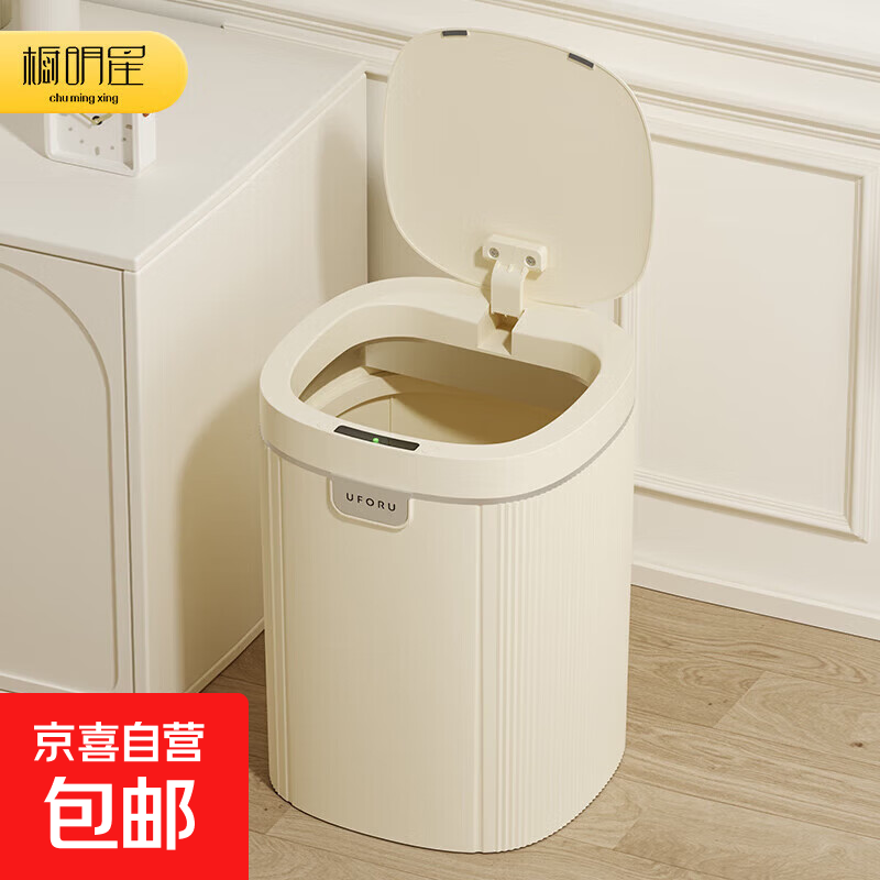 智能垃圾桶家用新款电动感应式客厅卧室带盖轻奢感厕所卫生间专用 奶油白方形款-15L【智能感应/静音缓降】