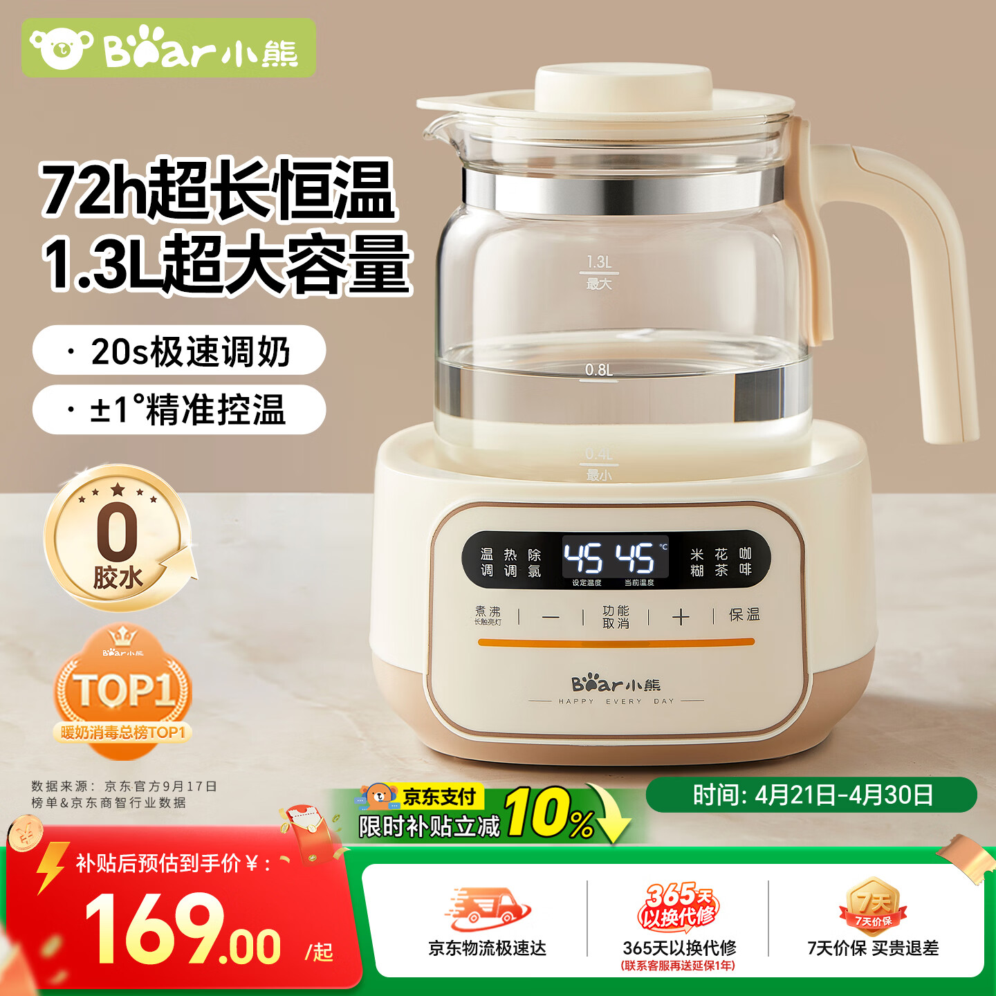 小熊（Bear）恒温水壶婴儿  调奶器恒温壶婴儿冲奶热水壶烧水壶1.3L