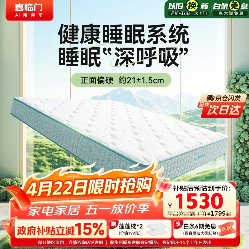 喜临门光年护脊3.0 抑菌防螨床垫舒脊黄麻独袋弹簧偏硬床垫 1.5x2米偏硬