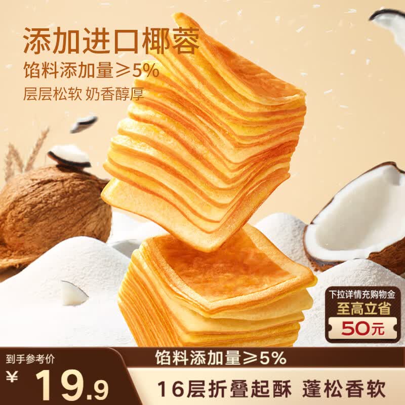 三只松鼠椰蓉水牛乳千层吐司1kg 早餐厚切手撕面包小蛋糕饱腹代餐糕点点心