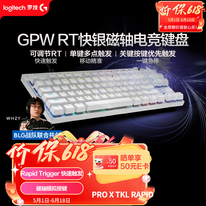 罗技（G）PRO X TKL RAPID/GPW RT快银磁轴电竞键盘87键 FPS/无畏契约/三角洲 RT快速触发 游戏键盘 (白色)