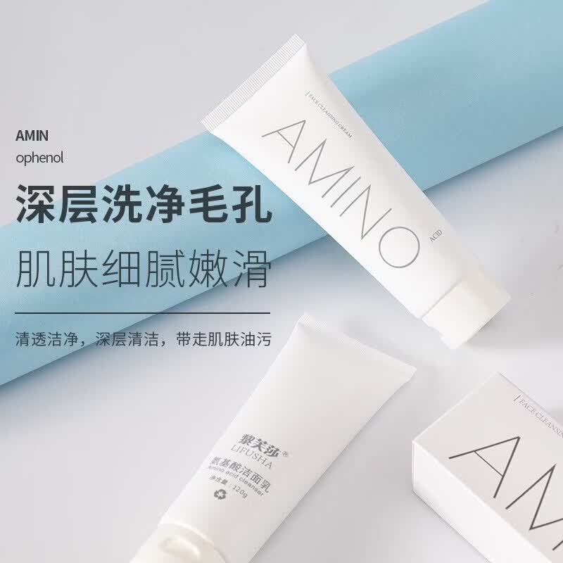 【严选百货】氨基酸洗面奶保湿深层清洁毛孔去黑头洁面乳120g 120g 黎芙莎氨基酸洁b