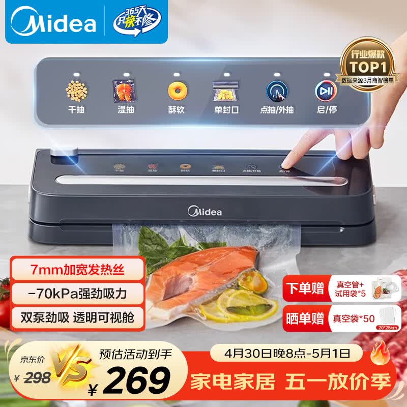 美的（Midea）真空封口机严密封系列7mm超宽封口干湿两用大吸力家用食品塑封机 MJ-KF61