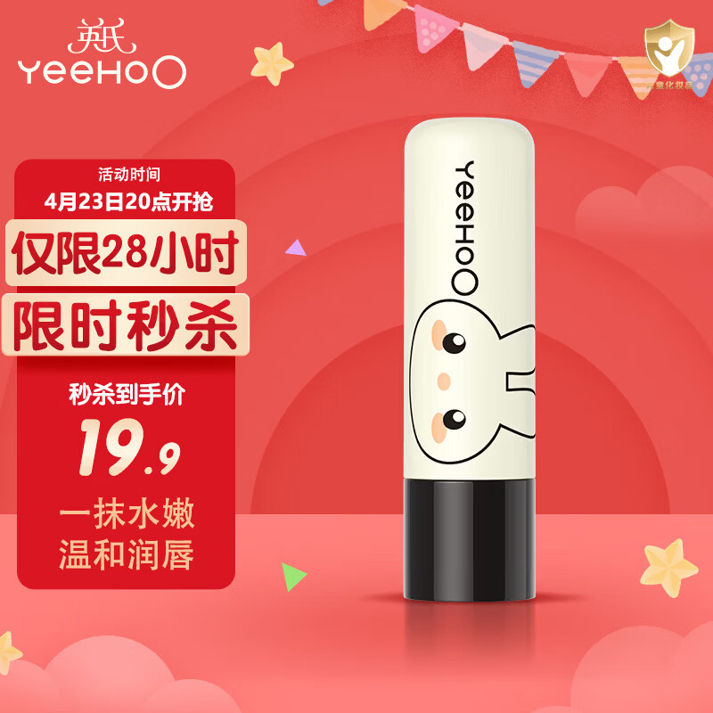 英氏儿童唇膏 婴儿润唇膏 嘴唇保湿油脂锁水 凡士林滋润防干裂 4.2g