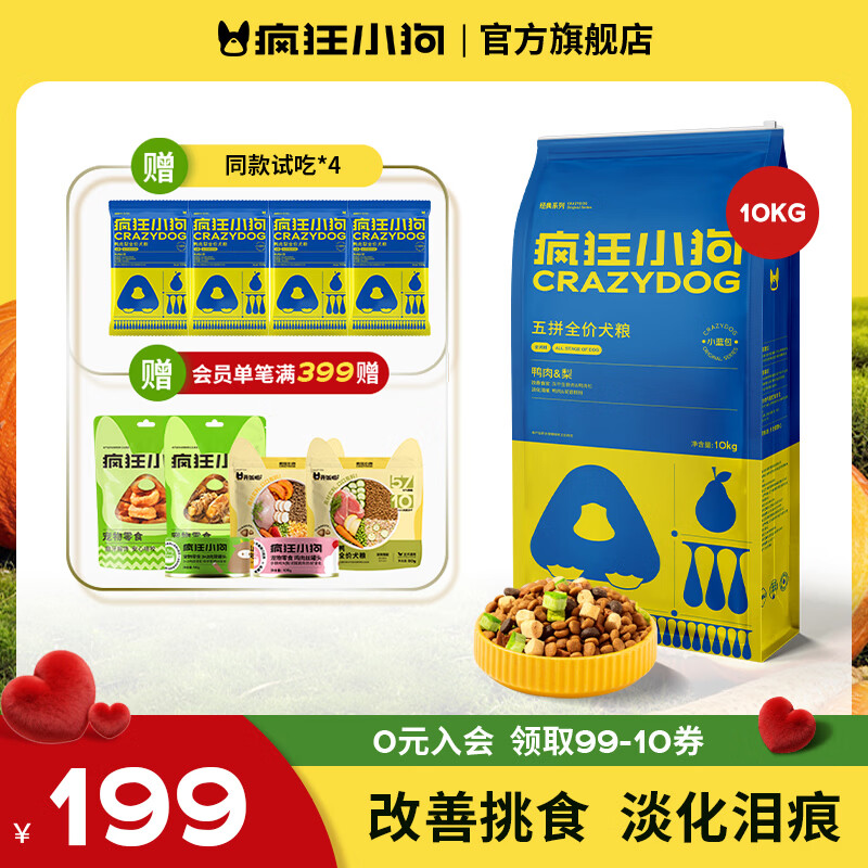 疯狂小狗鸭肉梨犬粮10kg 赠试吃400g 176元，疯狂小狗鸡肉燕麦犬粮20kg 207元 - 线报酷