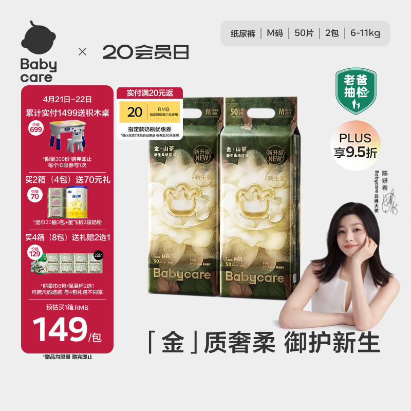 babycare金山茶花纸尿裤M50片*2包(6-11kg)婴儿尿不湿超薄透气轻柔花苞裤