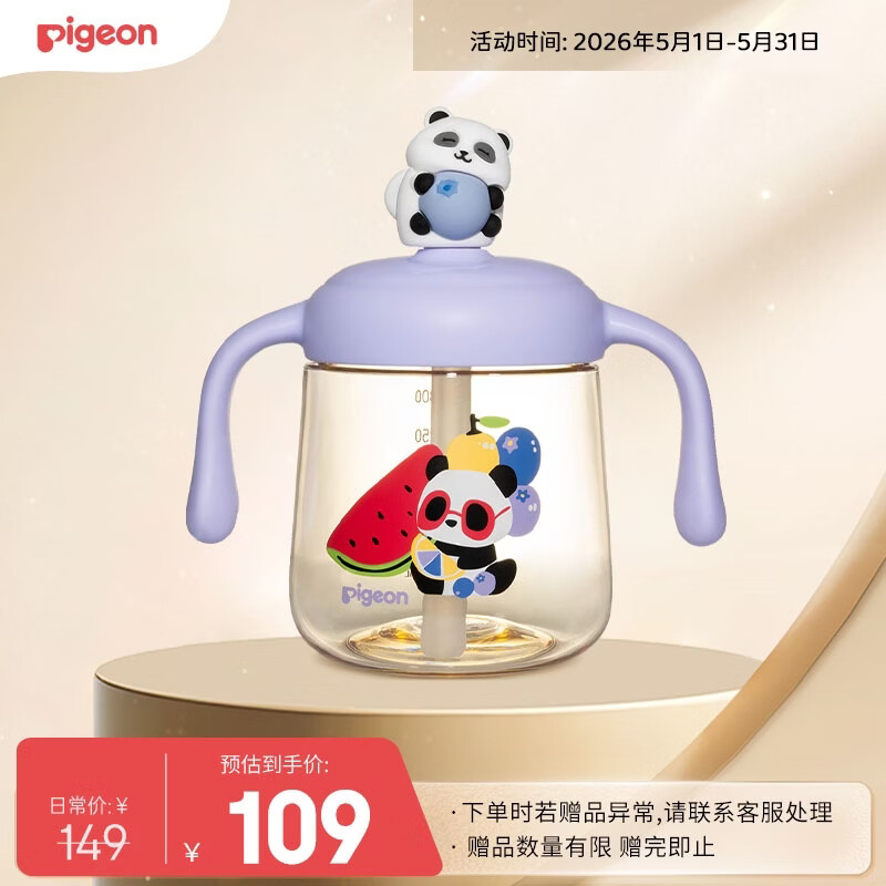 贝亲（Pigeon）儿童牛奶杯1-3岁 宝宝喝奶瓶 PPSU直饮泡奶吸管水杯 紫色330mL