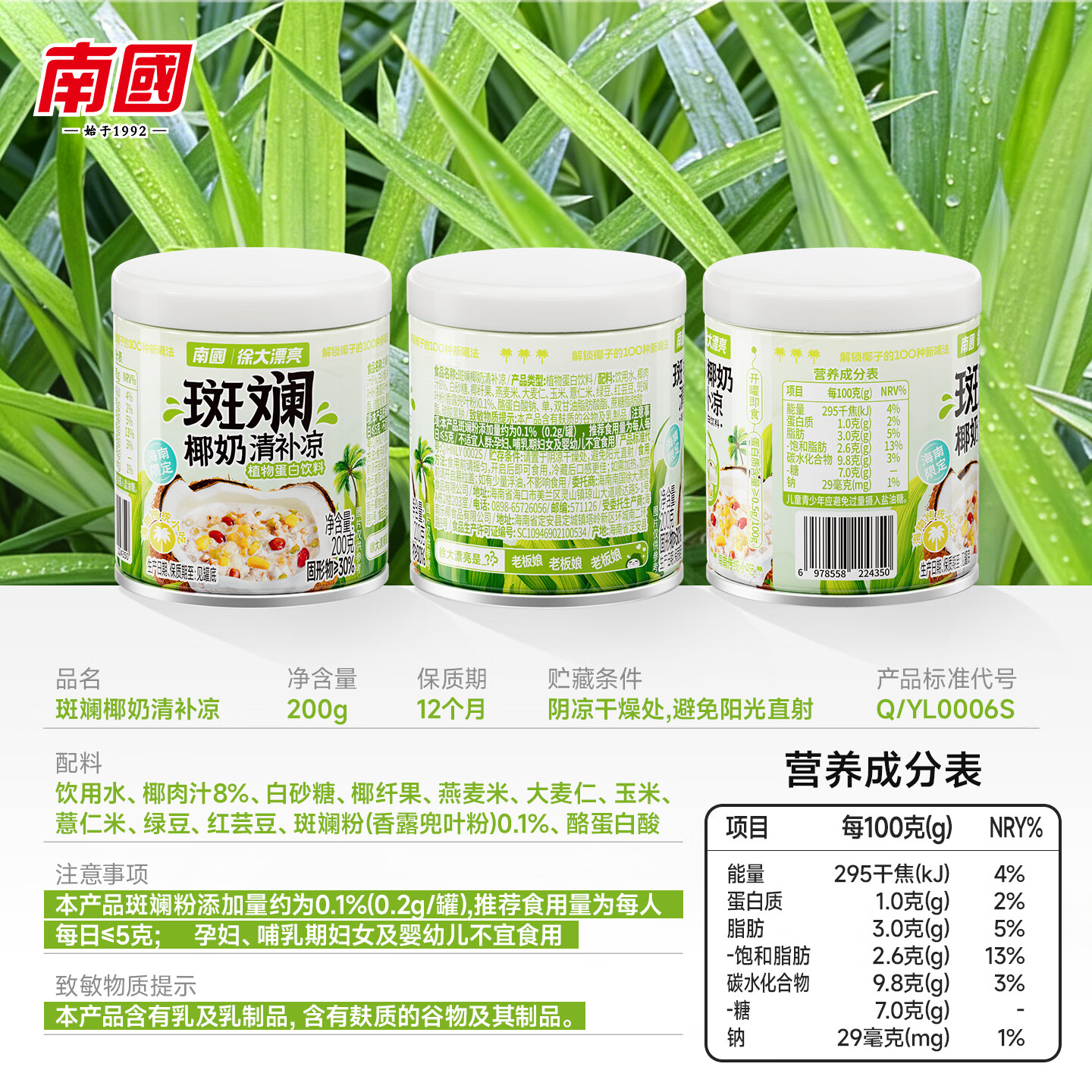 南国海南特产 椰奶斑斓清补凉 椰乳椰浆夏日解暑甜品代餐粗粮小吃饮料 斑斓清补凉200g*4罐