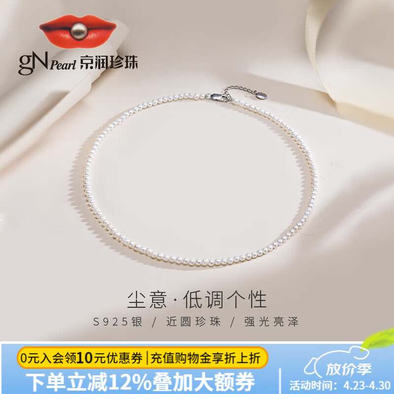 京润珍珠项链尘意925银淡水珍珠项链近圆形项链年轻款母亲节礼物 3-4mm42+3cm 龙虾扣