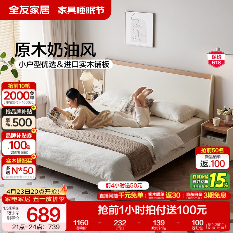全友家居奶油原木风高脚床小户型家用卧室齐边双人大床床加床垫一整套 【奶油白+原木色】 1.5米x2米 单床