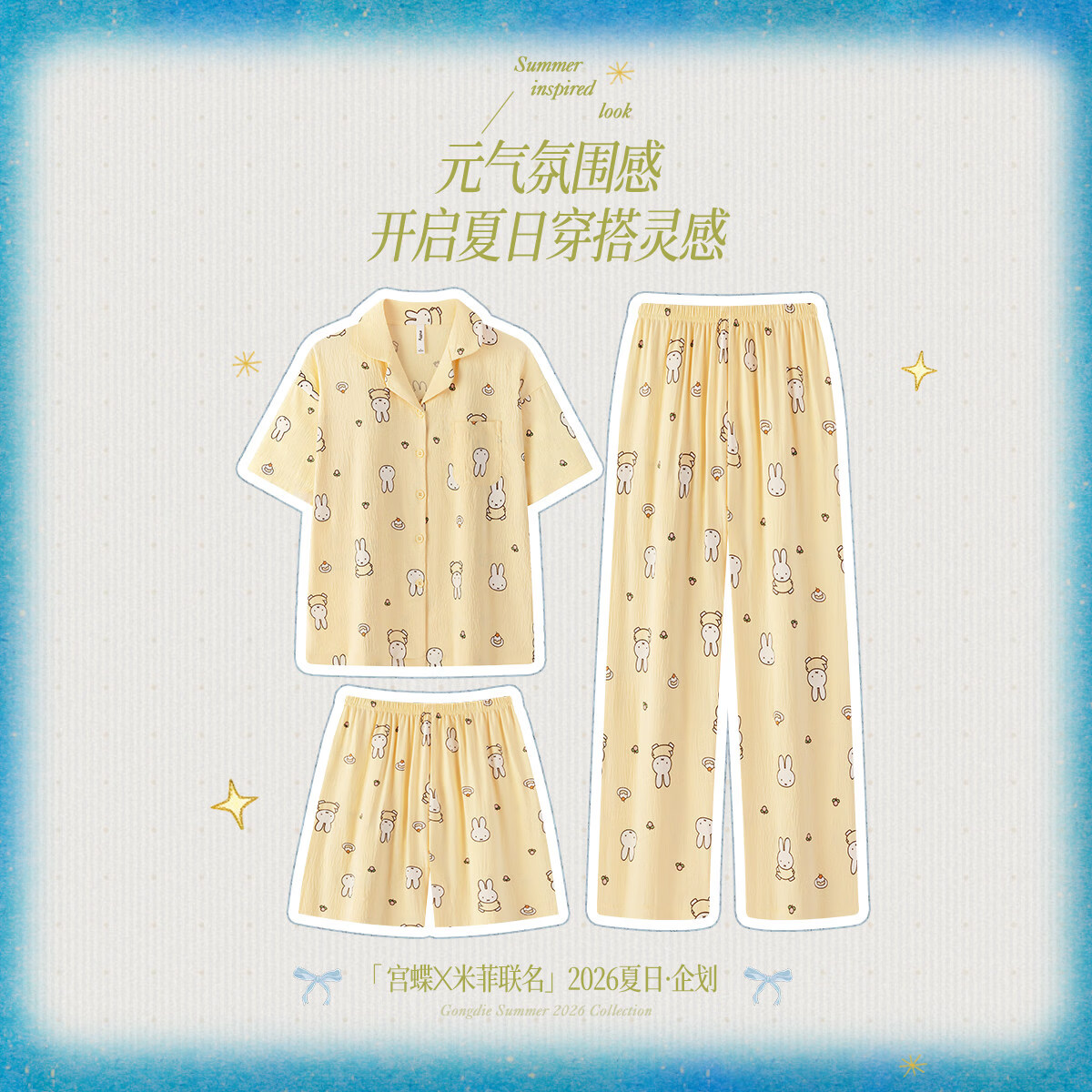 宫蝶【礼盒装】米菲夏季睡衣女三件套长裤短袖卡通云朵棉家居服 米菲短袖三件套 M （建议80-100斤）