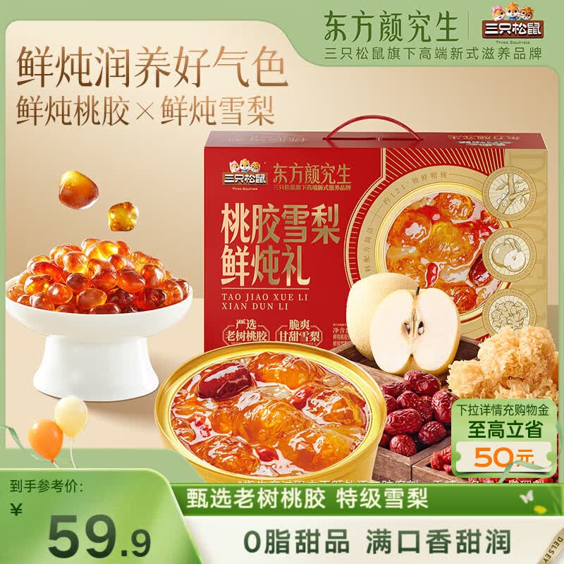 三只松鼠桃胶雪梨鲜炖礼盒320g*6罐 滋补健康水果罐头营养过年年货团购