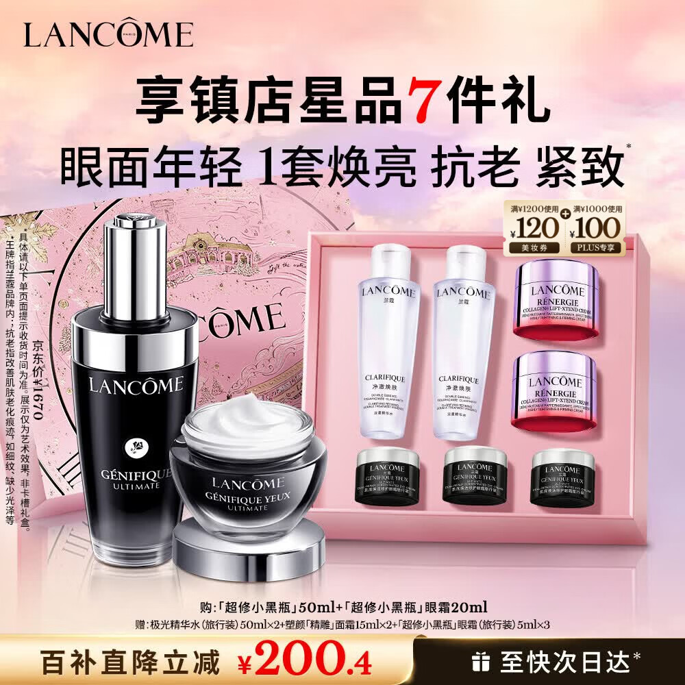 兰蔻超修小黑瓶50ml+超修眼霜20ml修护套装护肤品化妆品礼盒生日礼物
