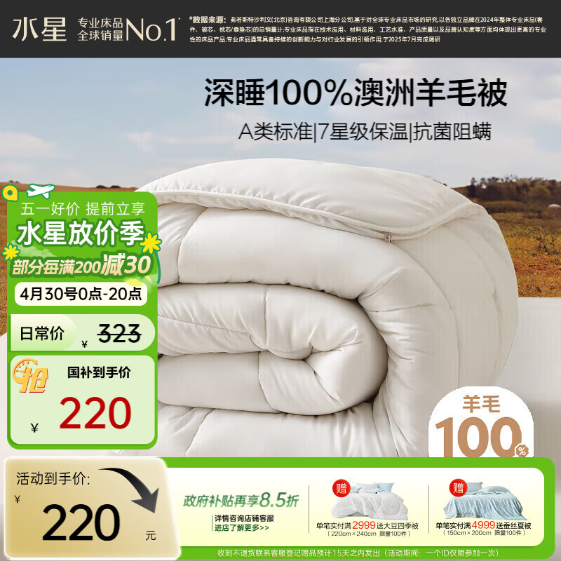 水星家纺被子100%澳洲纯羊毛被子春秋被秋冬被子被芯200x230cm约5.3斤