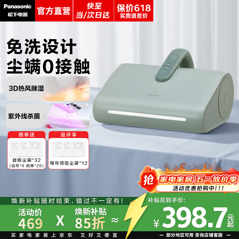 松下（Panasonic）【清洁神器】尘袋款除螨仪家用床宝免洗不脏手强拍打吸毛除毛吸尘除菌除螨热风除湿UV紫外线杀菌 薄荷绿【免洗0接触】DC15G