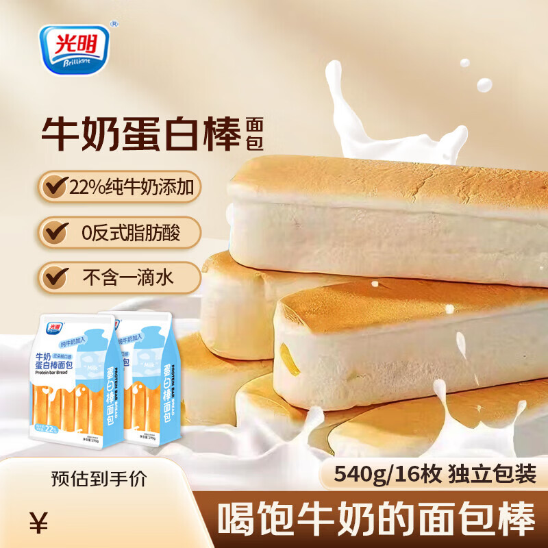 光明（Brilliant）蛋白棒夹心面包营养早餐代餐儿童休闲零食点心下午茶 牛奶味蛋白棒270g*2袋