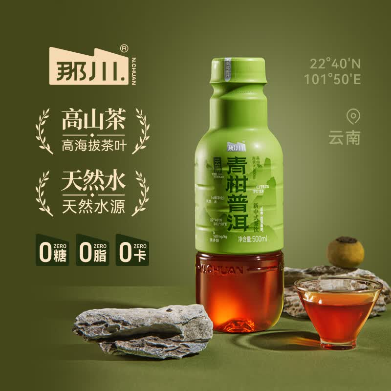 那川高山白茶茉莉金桂玫瑰无糖纯茶饮料 500ml*4瓶解腻解渴0糖0卡0脂 陈皮1+高山1+金桂1+青柑1共4瓶