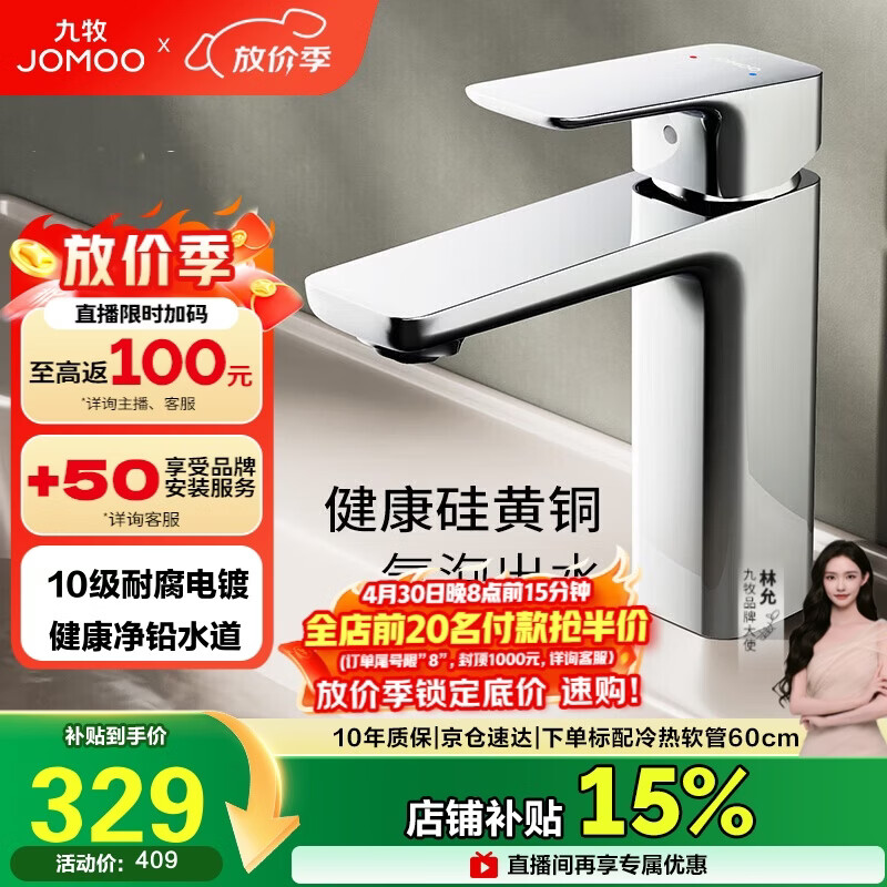 九牧（JOMOO）卫浴龙头台盆硅黄铜冷热双控单把方形手柄面盆龙头32349-590/1B-Z