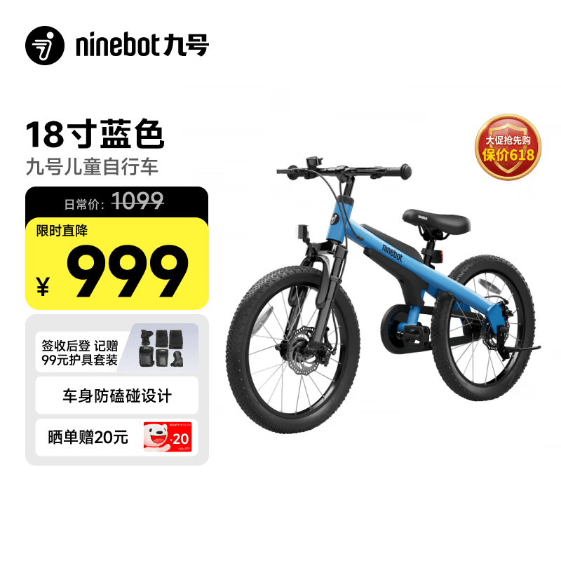 九号（Ninebot）儿童自行车5-7岁单车铝合金山地学生蓝色18寸适合身高115-135cm