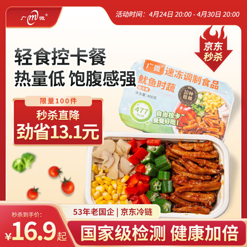 广微轻食控卡餐 减肥低脂代餐速食鱿鱼时蔬饭400g 当日/次日达