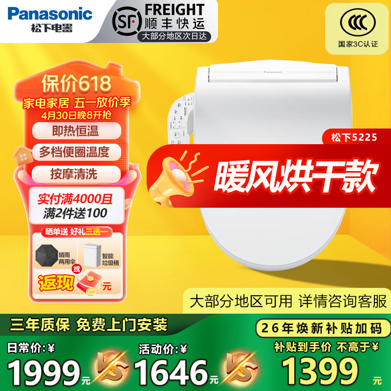 松下智能马桶盖加热全自动电动坐便盖5225即热式家用暖风烘干马桶圈 5225暖风烘干款