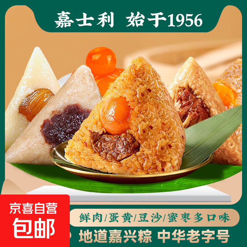 嘉士利金丝蜜枣粽170g*3只装 6.99元，蜜枣粽100g*4个装 6.19元 - 86线报