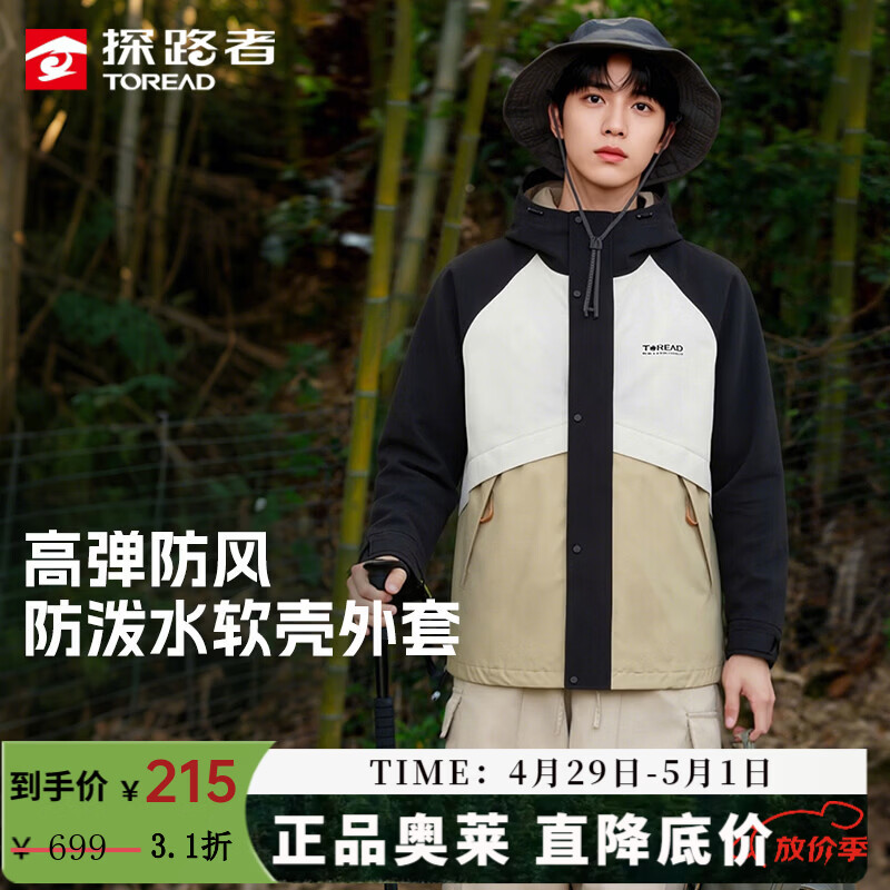 探路者（TOREAD）软壳衣男防泼水夹克外套户外运动弹力防风防水徒步登山服线下同款 米色黑色 XL