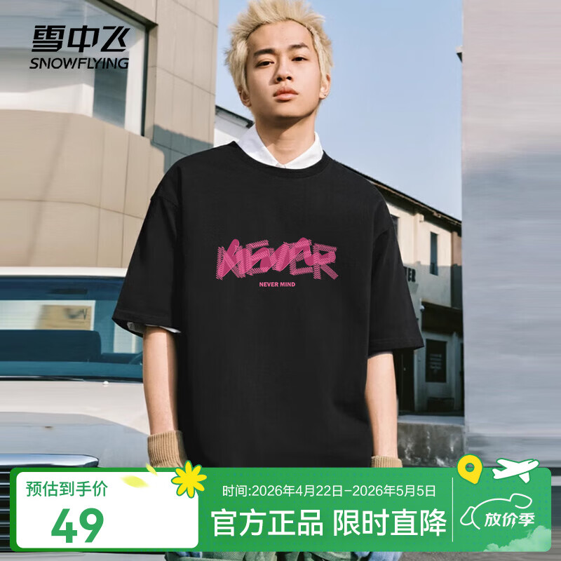 雪中飞短袖t恤男26新款夏季纯棉宽松半袖男士百搭印花体恤衫夏装上衣 黑色2863F L 175/92A