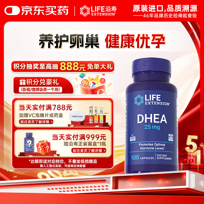 Life Extension沿寿DHEA 25MG脱氢表雄酮辅酶q10大龄备孕组合美国进口