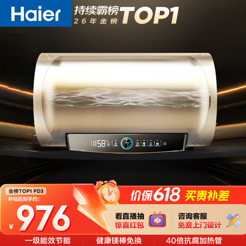 海尔国家补贴电热水器60升 PD3 金刚无缝胆终身免换镁棒一级能效节能省电储水式大水量家用京东自营