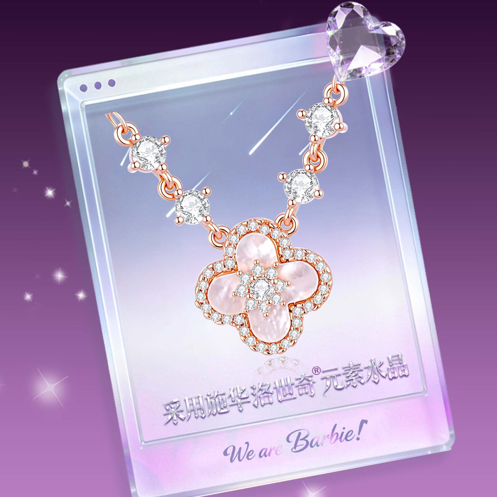 芭比(Barbie)【采用施华洛世奇元素水晶】幸运四叶草项链女吊坠生日礼物送女友 流光粉
