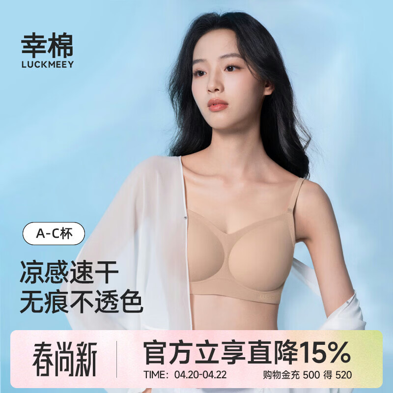 幸棉粉底液内衣10A抑菌女速干夏季薄款隐形无痕凉感透气不闷汗文胸夏