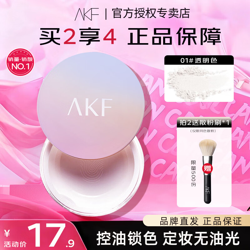 AKF定妆散粉持久防水防汗不脱妆控油隐形毛孔轻透控油散粉10g 轻透柔焦(01透明款)
