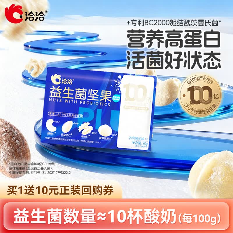 洽洽小蓝袋益生菌每日纯坚果20g一袋【尝鲜装】