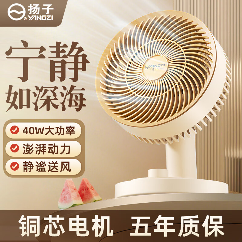 扬子（YAIR）扬子空气循环扇电风扇台扇家用桌面宿舍定时大风力摇头静音节能 米黄色升级款+铜芯电机