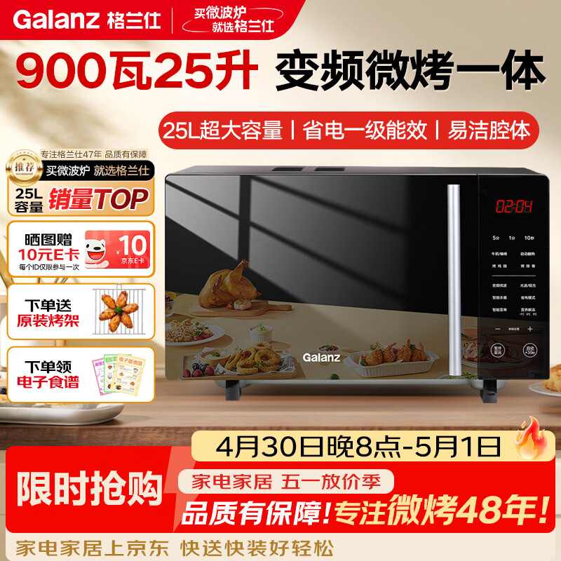 格兰仕（Galanz）变频微烤一体机 家用微波炉 25L大容量 900瓦速热 一级能效省电 平板易清洁 可烧烤解冻 B1-C2GF5V