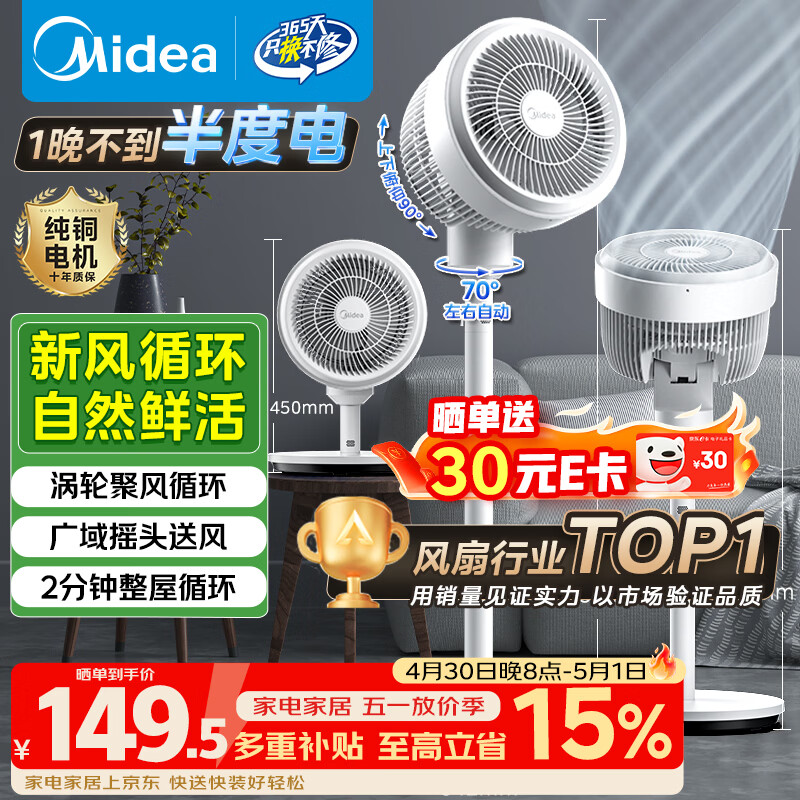 美的（Midea）【暴风循环】空气循环扇大风量摇头电风扇家用台式落地扇轻音卧室节能小风扇柔风轻羽扇 FGA24TQ