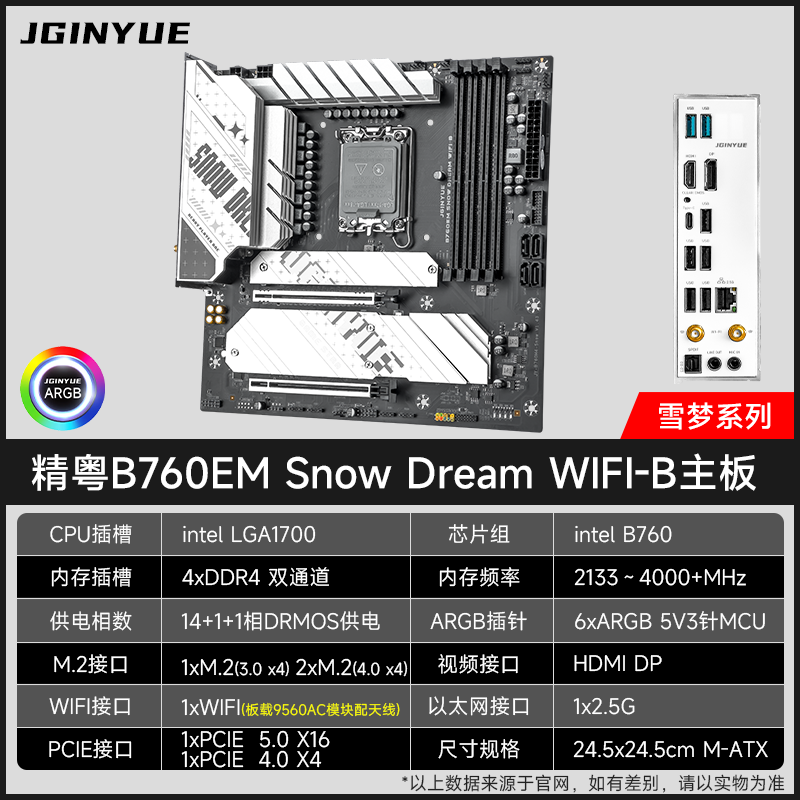 精粤 B760 EM SNOW DREAM WIFI B DDR4 LGA 图 3