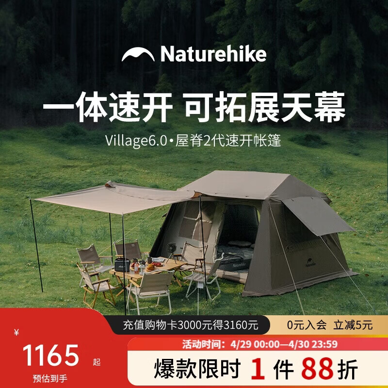 Naturehike挪客Village 6.0屋脊速开帐篷天幕户外露营钛黑胶防晒防雨小屋帐