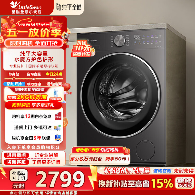 LittleSwan/С��� ˮħ��ϵ�� 12kg ��Ͳ TG12VE20PRO 2760.89Ԫ