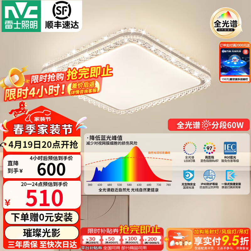 雷士（NVC）吸顶灯客厅灯大户型智能轻奢led照明灯具套餐焕新补贴-悦岚包安装 60W 18㎡内适用 3583lm 【分段调光】悦岚方灯