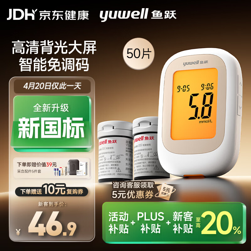 鱼跃550血糖仪医用级家用指尖检测背光大屏 【仪器+50试纸+50采血针】