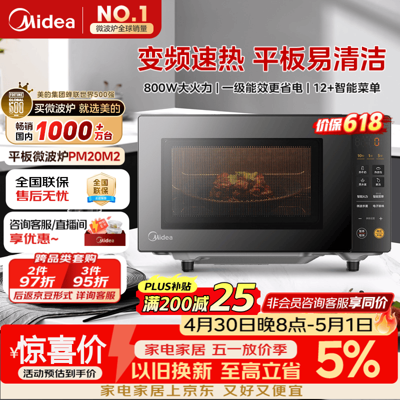 美的（Midea）家用变频微波炉平板式易清洁 800W微波速热 一键智能菜单 钻石背板 微晶面板加热20L（PM20M2）
