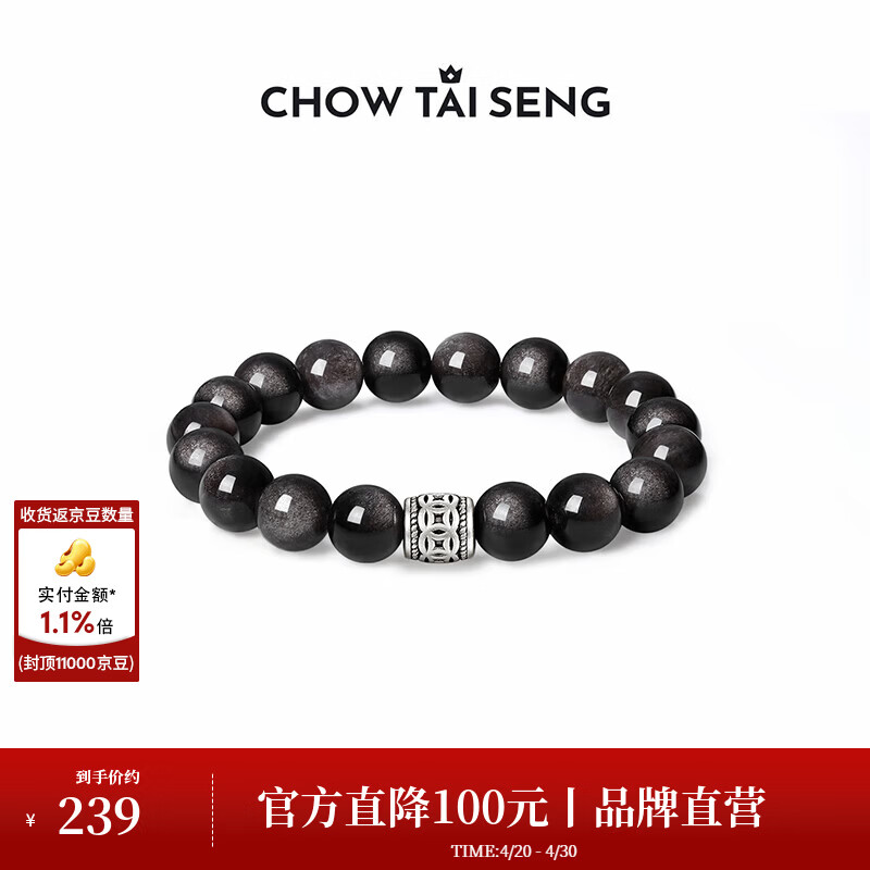 周大生黑曜石银曜石手串男S925银国潮男士手链送男友生日礼物 财富手串【珠径10-10.5mm】