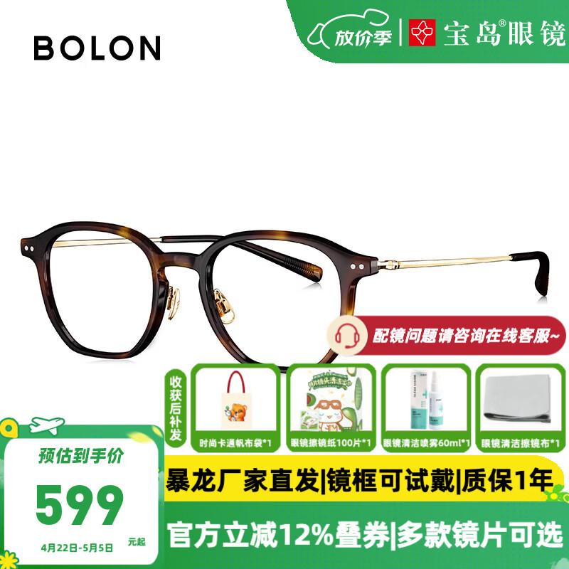 暴龙（BOLON）近视眼镜框 厂家直发 不规则钛合金镜腿 暴龙眼镜 BJ5202 B20-玳瑁镜框 此项仅单框-镜框支持试戴