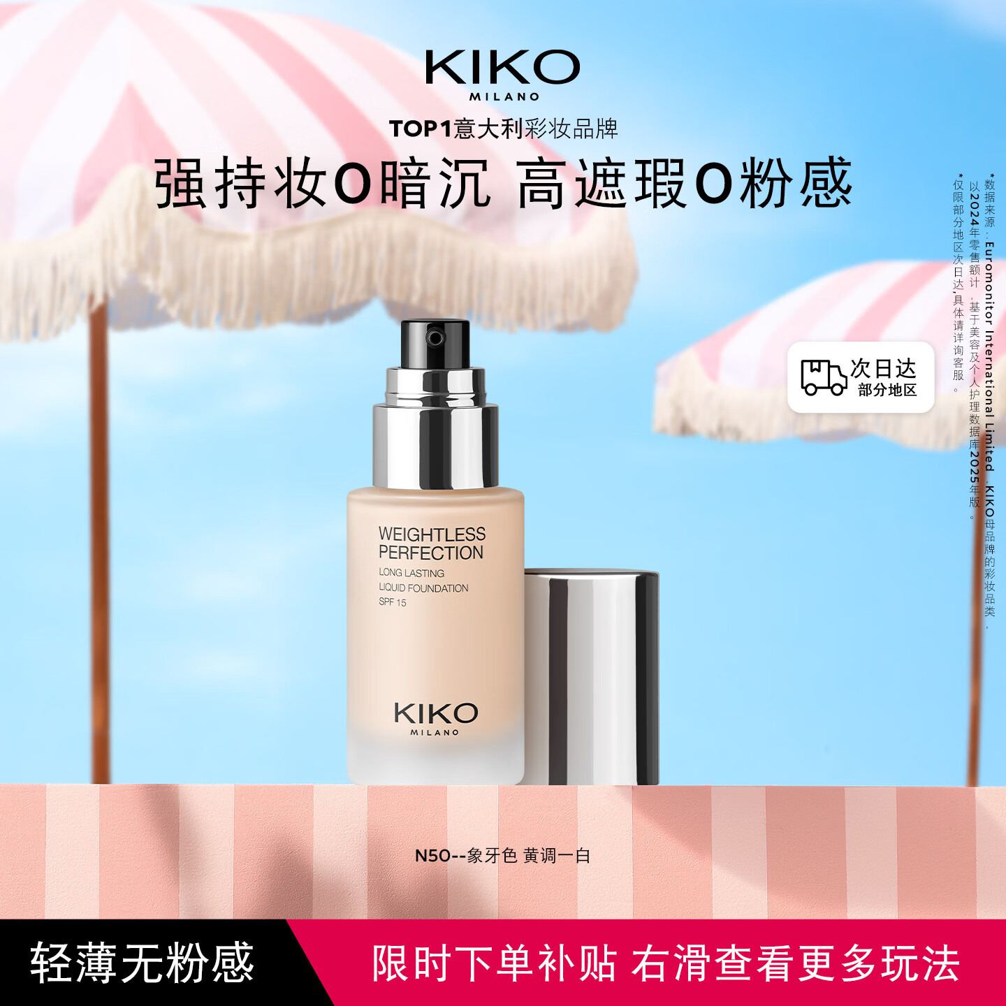 KIKO持妆粉底液30ml-N50控油遮瑕轻妆贴肤油皮亲妈-27.2.4到期
