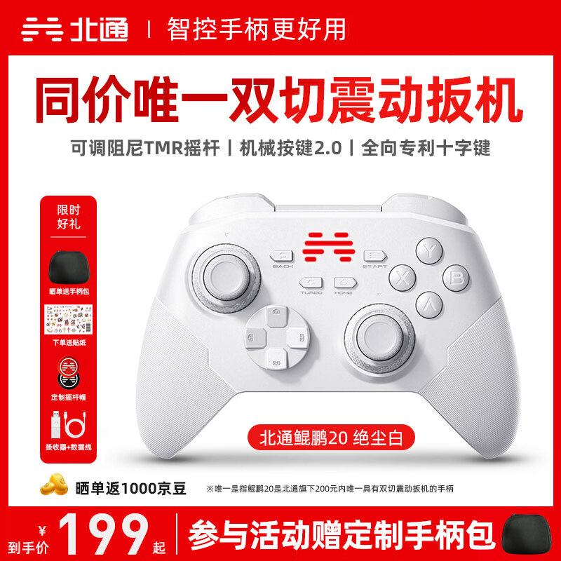 北通鲲鹏20无线游戏手柄AI智控双切扳机震动蓝牙手柄xbox布局电脑PC手机steam电视NSswitch2体感 
原神
