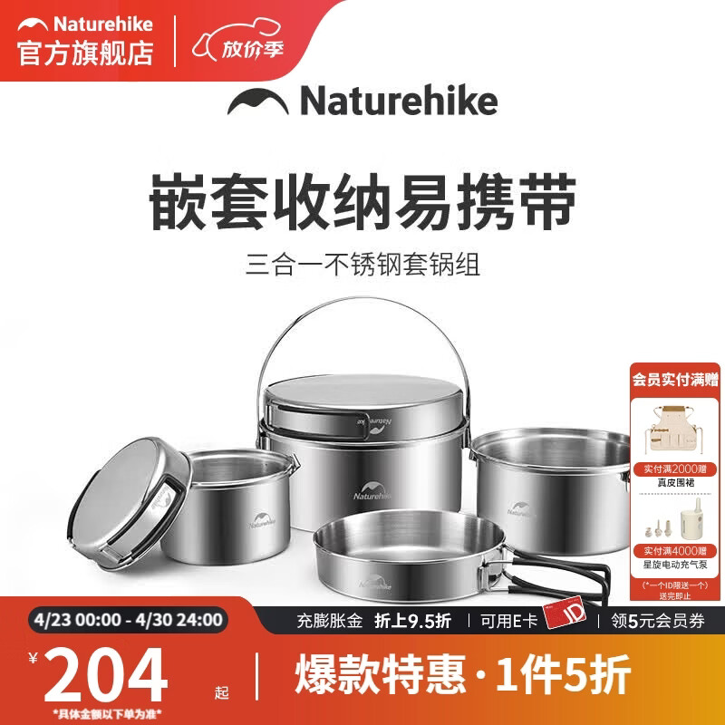 Naturehike挪客三合一不锈钢套锅便携户外露营野炊炊具厨具锅具 不锈钢本色（套锅组）